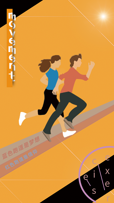 简易好看运动类