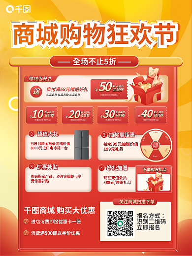 购物中心促销10新人福利海报