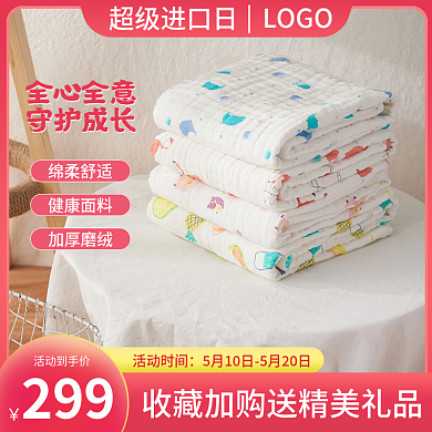 母婴用品活动时间活动到手价主图直通车