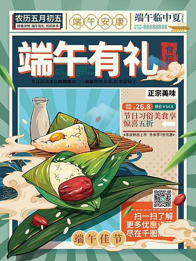 端午节促销扫一扫了解尽在商城海报