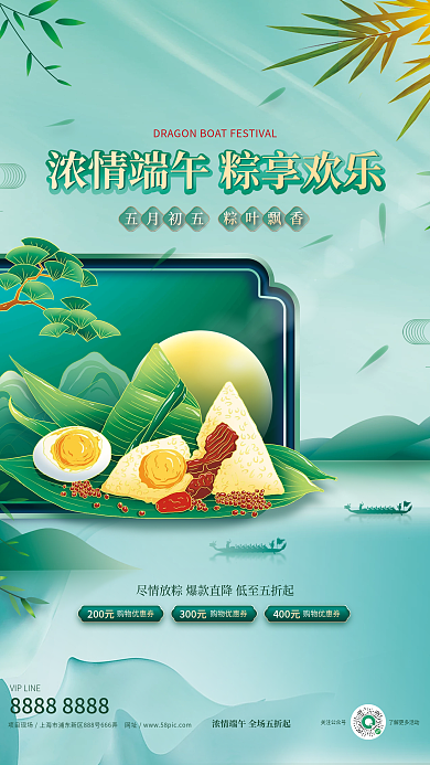 清新简约购物优惠券200元促销海报