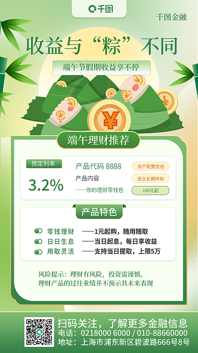端午理财金融收益与风简约风手机海报