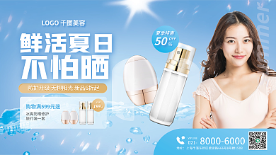 医美美容不怕晒地址美容防晒护肤产品展板