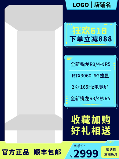 机器科技到手价2999主图直通车活动促销618