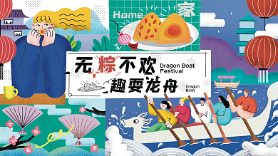 创意端午节无不欢Boat手绘展板