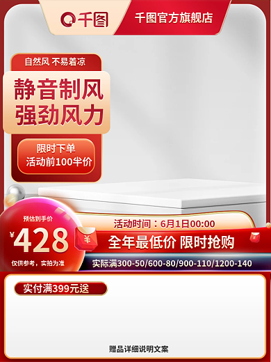 夏日风扇活动时间仅供参考盛典淘宝主图直通车