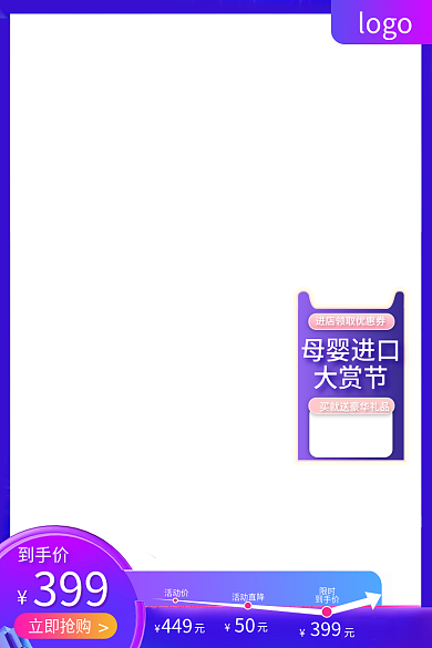 母婴大赏活动价活动直降简约淘宝主图直通车