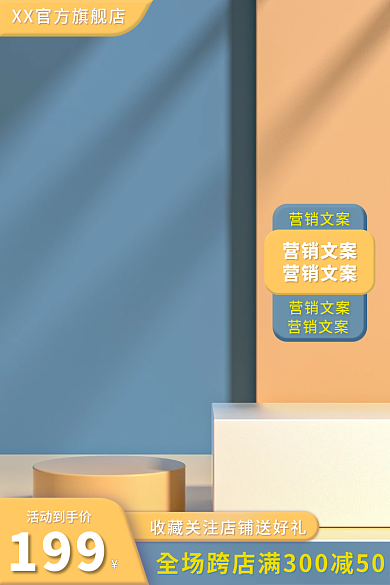 618美妆活动到手价199蓝黄主图