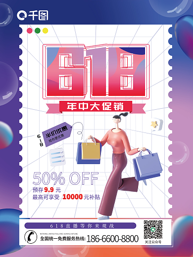 618活动关注公众号年中大促销系列海报