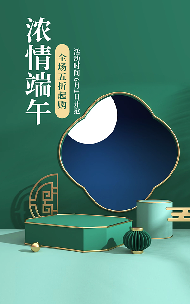 电商淘宝浓情端午中国风绿色海报