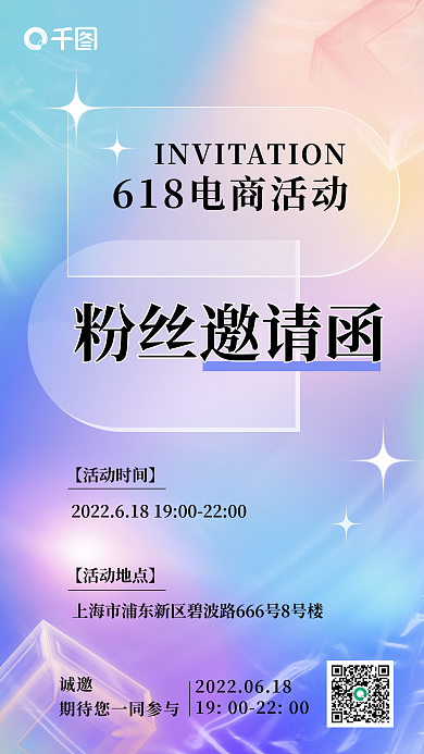 618粉丝粉丝邀请函诚邀邀请函