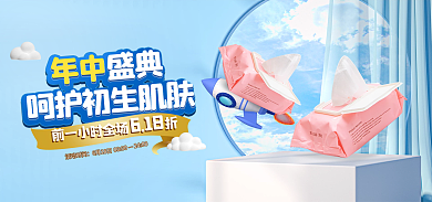 618大促母婴湿纸巾蓝色海报