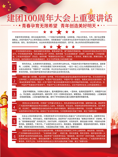 党建风永葆青春今天成立100周年大会讲话