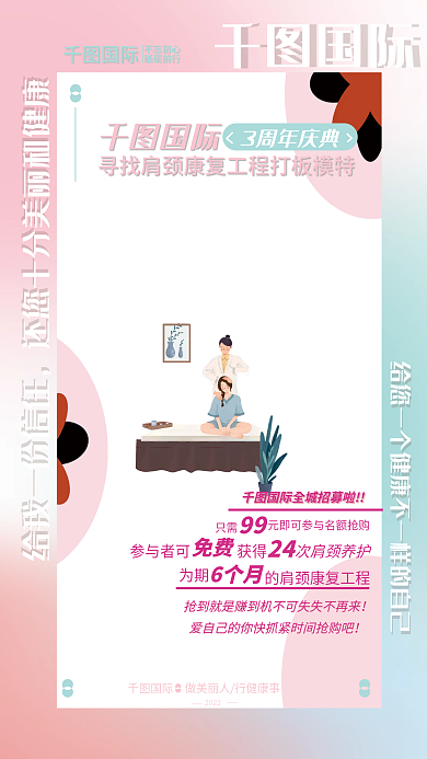 肩颈按摩2022国际庆促销活动海报