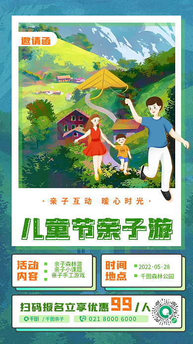 母婴亲子儿童节亲子活动邀请函