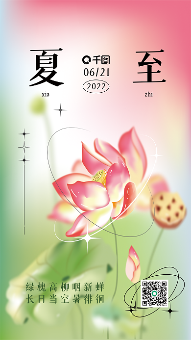 夏至弥散xiazhi绿色渐变酸性海报