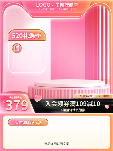 粉红色520LOGO旗舰店美食主图