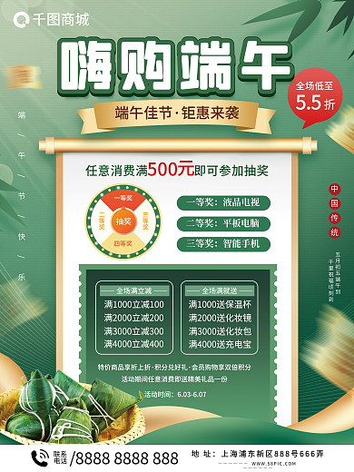 端午商场端午节快乐千里祝福活动海报