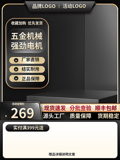 1688工厂五金机械强劲电机零件主图直通车