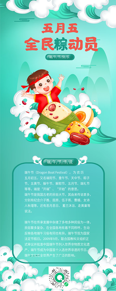 手绘卡通人物五月五端午节快乐端午趣味活动长图海报