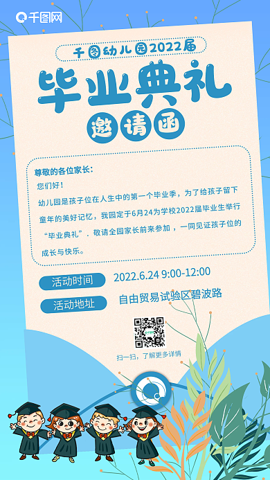 蓝色小清新邀请函毕业典礼毕业典礼邀请函