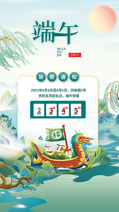 简约创意初四端午端午节放假通知海报