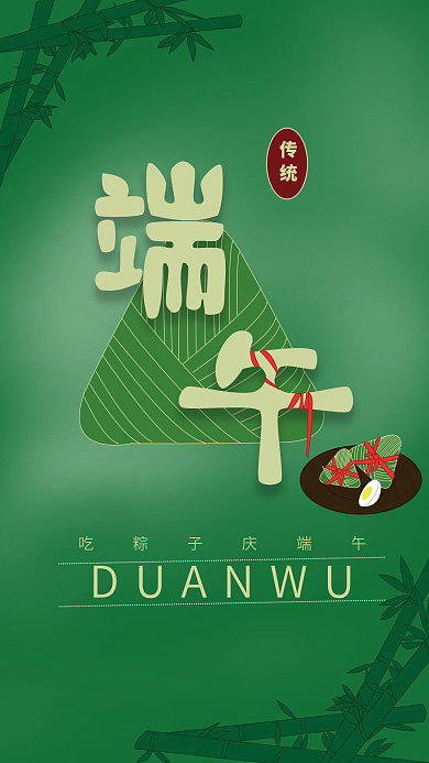 端午节粽子传统手绘海报