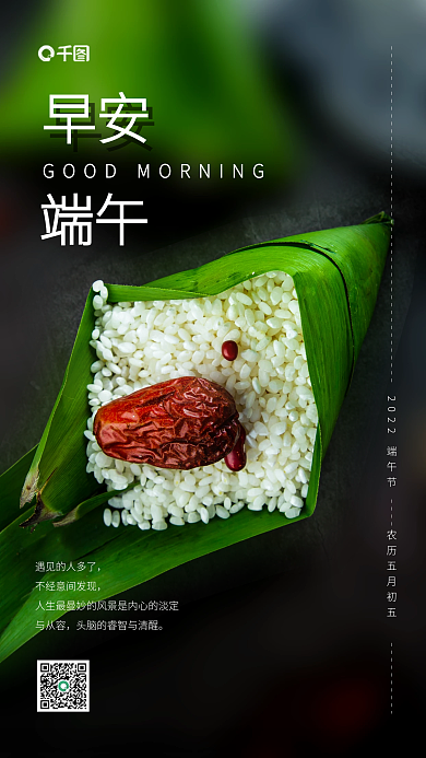 简约端午节早安端午手机海报