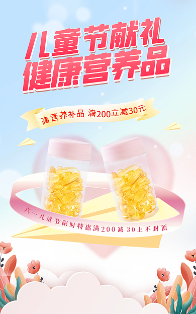 电商淘宝健康营养品儿童节献礼618提前购营养品首页
