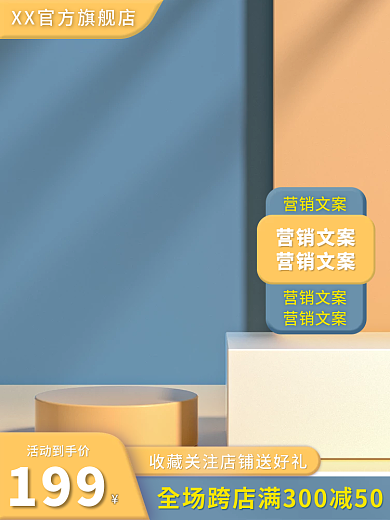 618美妆活动到手价199蓝黄主图