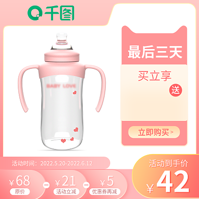六一儿童节母婴42活动到手价直通车主图