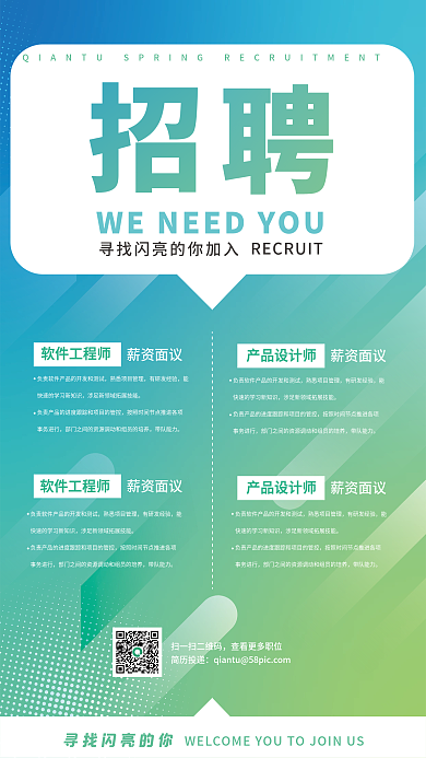 简约绿色薪资面议有研发经验社招海报