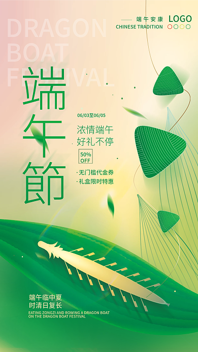 端午节促销BOAT浓情端午海报