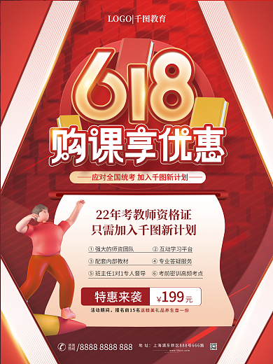 红色商务咨询热线培训课程促销招生海报