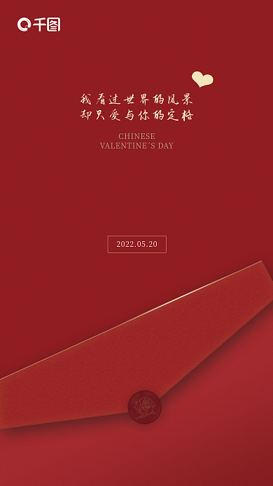 极简红色520创意海报