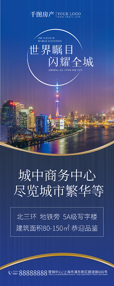 世界瞩目房产世界瞩目房地产展架