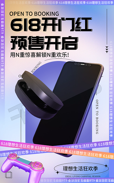 电商618开门红预售酸性镭射banner