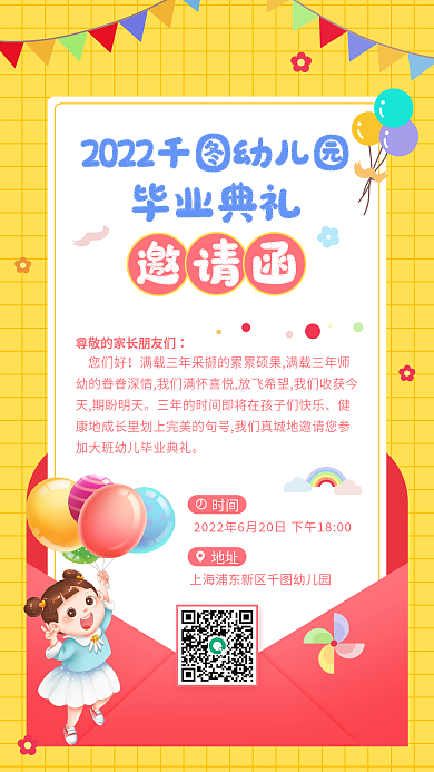 可爱卡通毕业典礼邀请函邀请函