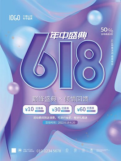 流体渐变巅峰盛典可进行抽奖盛典商场促销活动海报