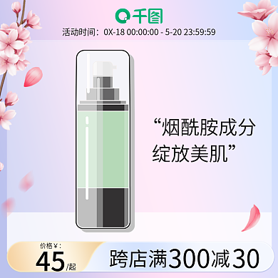 电商美妆烟酰胺成分绽放美肌护肤直通车