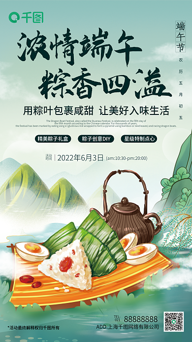 插画中国风活动时间海报
