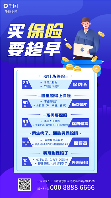 蓝色金融保险公司地址服务热线手机海报