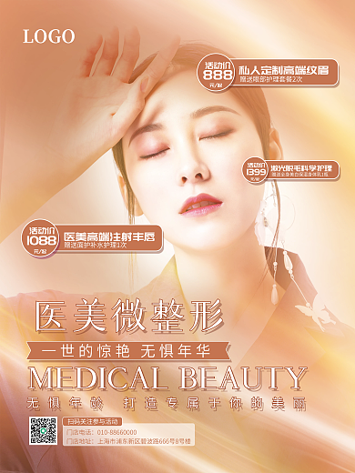医美美容医美微整形门店电话宣传促销海报