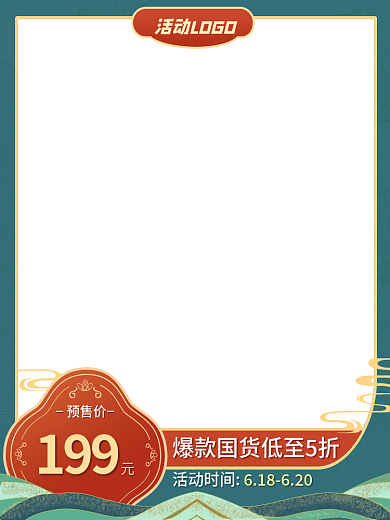 电商食品199预售价活动主图打标