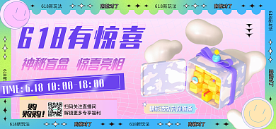 酸性弥散购就对了玩法电商banner