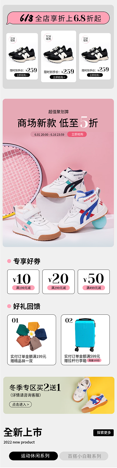 618首页预售服装潮鞋手机端无线