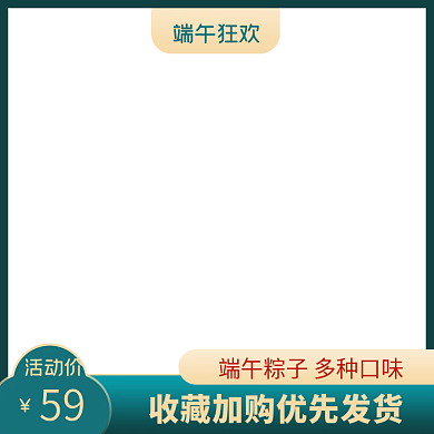 绿色端午端午狂欢活动价主图