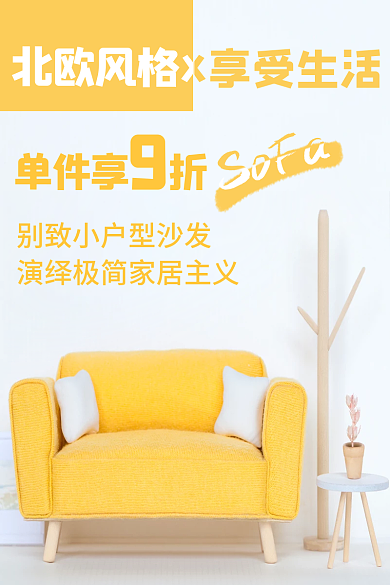 夏日家居北欧风格享受生活主图