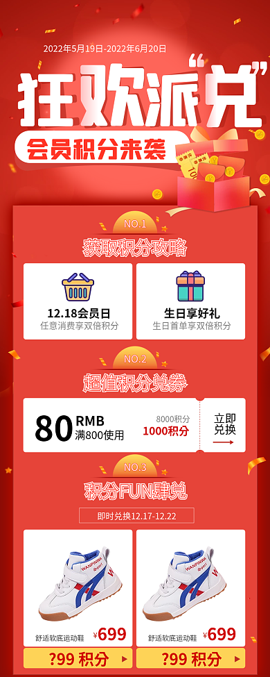 服装鞋类NO399积分积分兑换活动手机长图