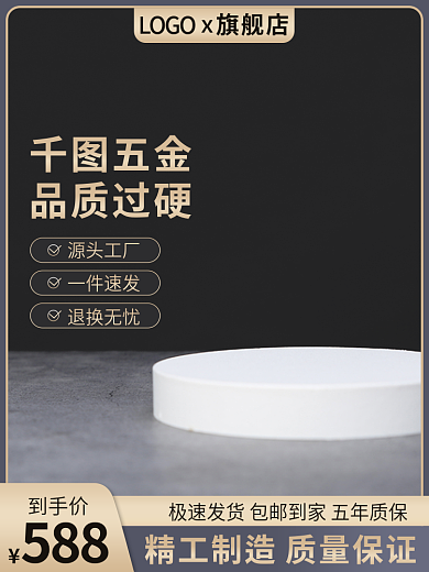 电商主图588到手价直通车大促销